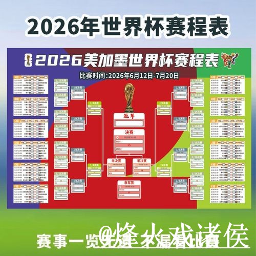 2026世界杯直播整理，网页版观看和入口地址说明