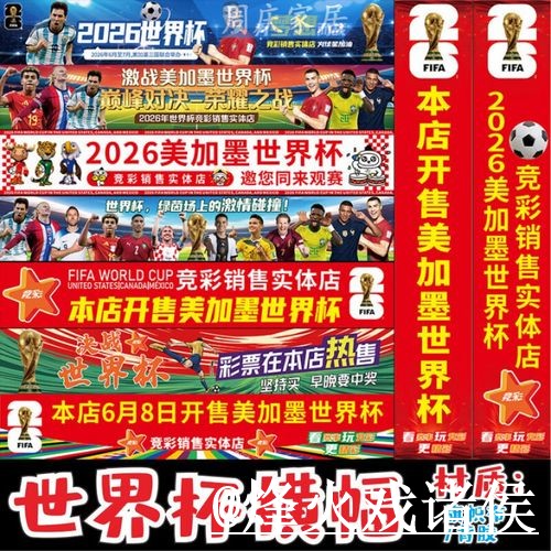 美加墨世界杯买球入口整理，手机端进入与登录问题参考